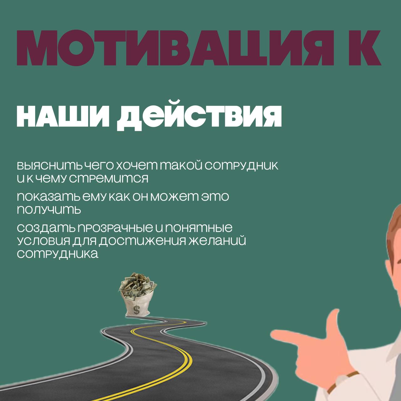 Я называю это отпуск🫶
Давайте просто сразу стартанем с очень живой темы)
Сегодня поговорим про Метапрограммирование «от и к», а по простому просто разберем что нами двигает в работе, личной жизни и во... | Сетка — социальная сеть от hh.ru
