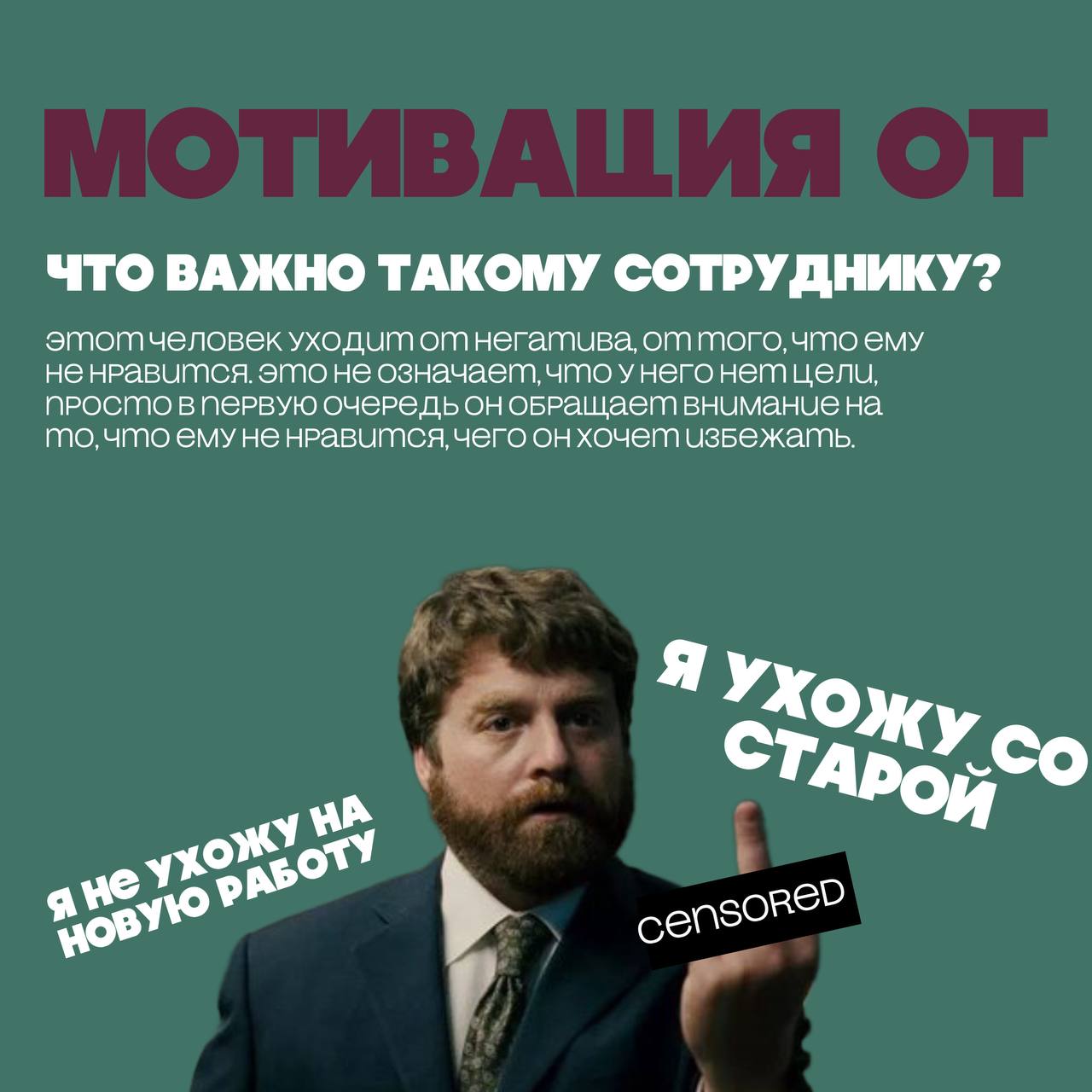 Я называю это отпуск🫶
Давайте просто сразу стартанем с очень живой темы)
Сегодня поговорим про Метапрограммирование «от и к», а по простому просто разберем что нами двигает в работе, личной жизни и во... | Сетка — социальная сеть от hh.ru