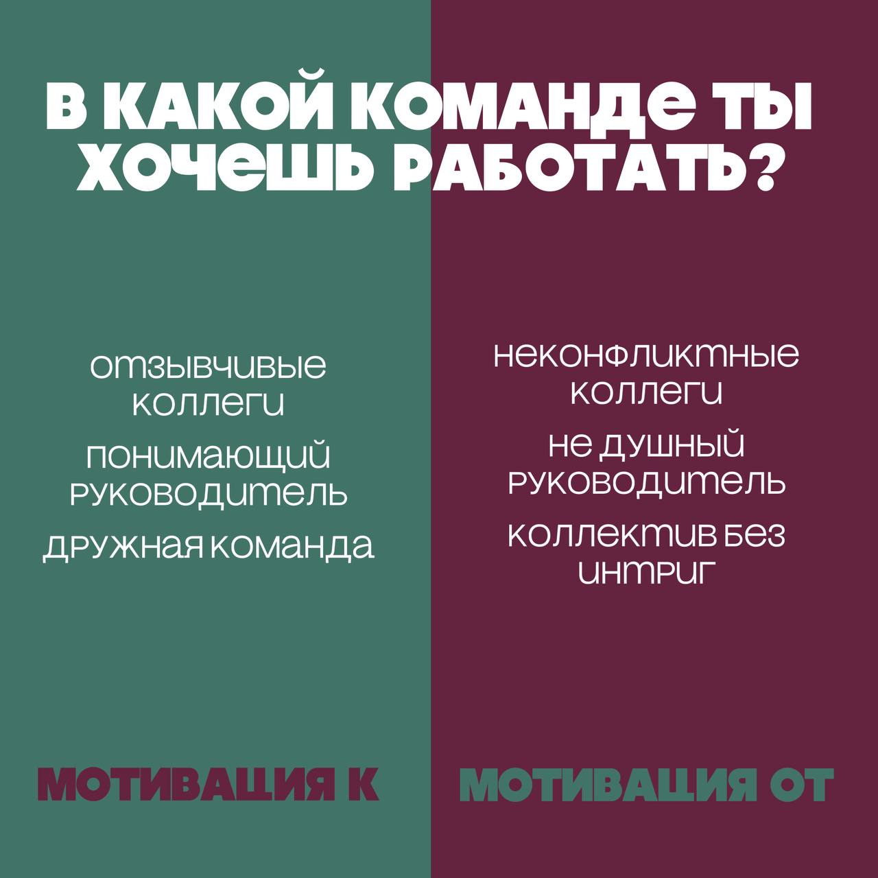Я называю это отпуск🫶
Давайте просто сразу стартанем с очень живой темы)
Сегодня поговорим про Метапрограммирование «от и к», а по простому просто разберем что нами двигает в работе, личной жизни и во... | Сетка — социальная сеть от hh.ru