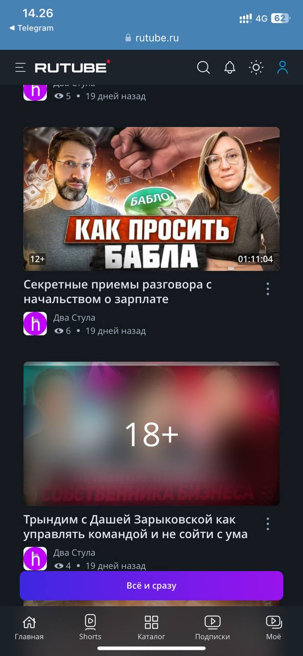Мы с Лесей запустили шоу 18+
По крайней мере так считает рутуб, стыдливо скрывая обложки. Все потому, что в видео ругаются матом.
Тут у меня конечно вопрос | Сетка — социальная сеть от hh.ru
