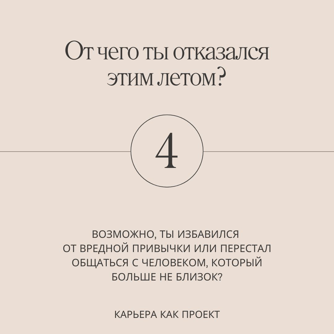 5 вопросов, чтобы подвести итоги лета
Я уже делала карточки для подведения итогов весны. И тогда многие сказали спасибо. Поэтому адаптировала их под лето | Сетка — социальная сеть от hh.ru