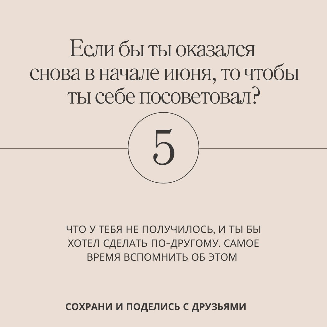 5 вопросов, чтобы подвести итоги лета
Я уже делала карточки для подведения итогов весны. И тогда многие сказали спасибо. Поэтому адаптировала их под лето | Сетка — социальная сеть от hh.ru