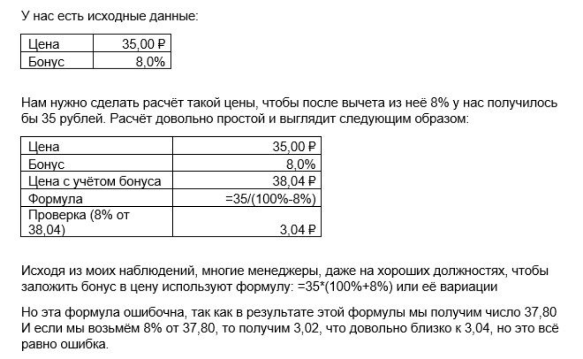 В процессе работы замечаю, что, зачастую, у людей могут возникать сложности базовыми с расчётами | Сетка — социальная сеть от hh.ru