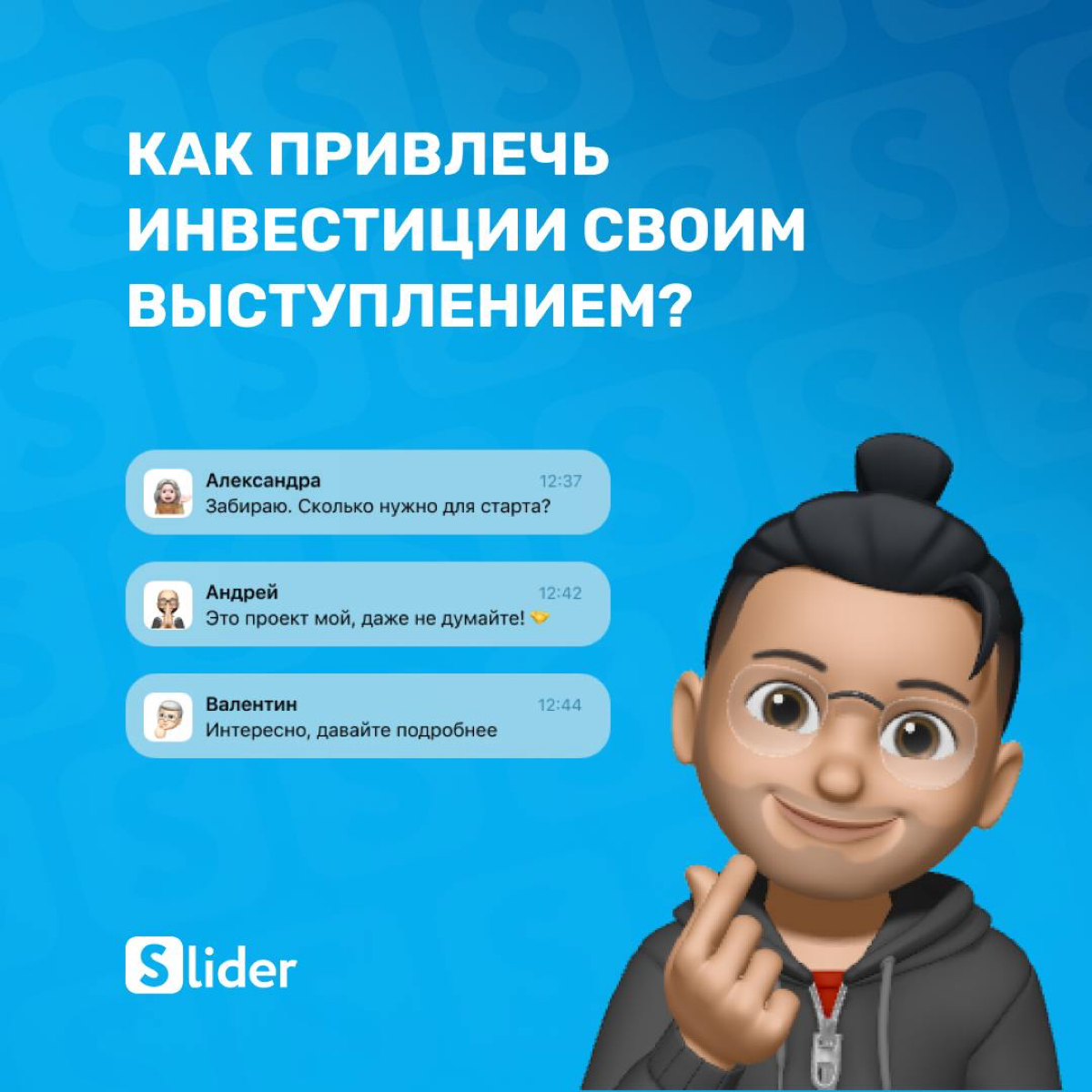 Если мой вопрос на стене про вас, — вот несколько реальных фишек, которые помогут привлечь капитал и начать дело с помощью крутой презентации! 🥸
😎 Во-первых, уделите особое внимание визуалу | Сетка — социальная сеть от hh.ru