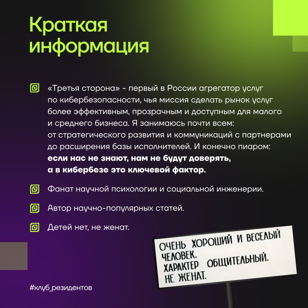 Кибердом растёт вместе с вами!
🔓 Как и обещали, знакомим вас с Амбассадорами клуба резидентов!
Эти активные люди в комьюнити делают вклад в экспертную повестку клуба и индустриальные треки Кибердома, ... | Сетка — социальная сеть от hh.ru
