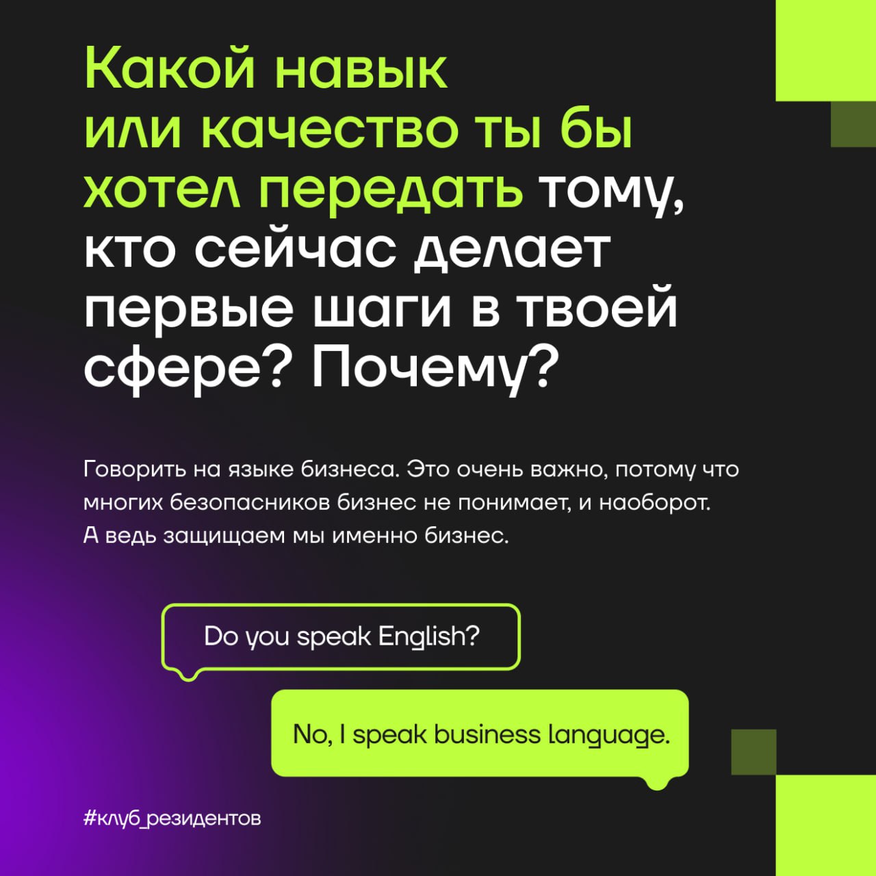 Кибердом растёт вместе с вами!
🔓 Как и обещали, знакомим вас с Амбассадорами клуба резидентов!
Эти активные люди в комьюнити делают вклад в экспертную повестку клуба и индустриальные треки Кибердома, ... | Сетка — социальная сеть от hh.ru
