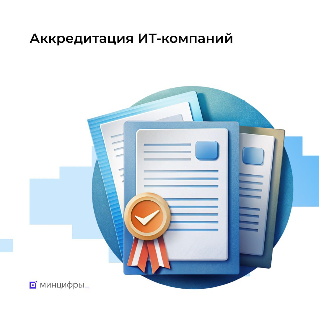 Правительство упростило правила аккредитации ИТ-компаний
🔘 Для созданных менее 3 лет назад компаний отменяется критерий по проверке доли дохода от ИТ-деятельности | Сетка — социальная сеть от hh.ru