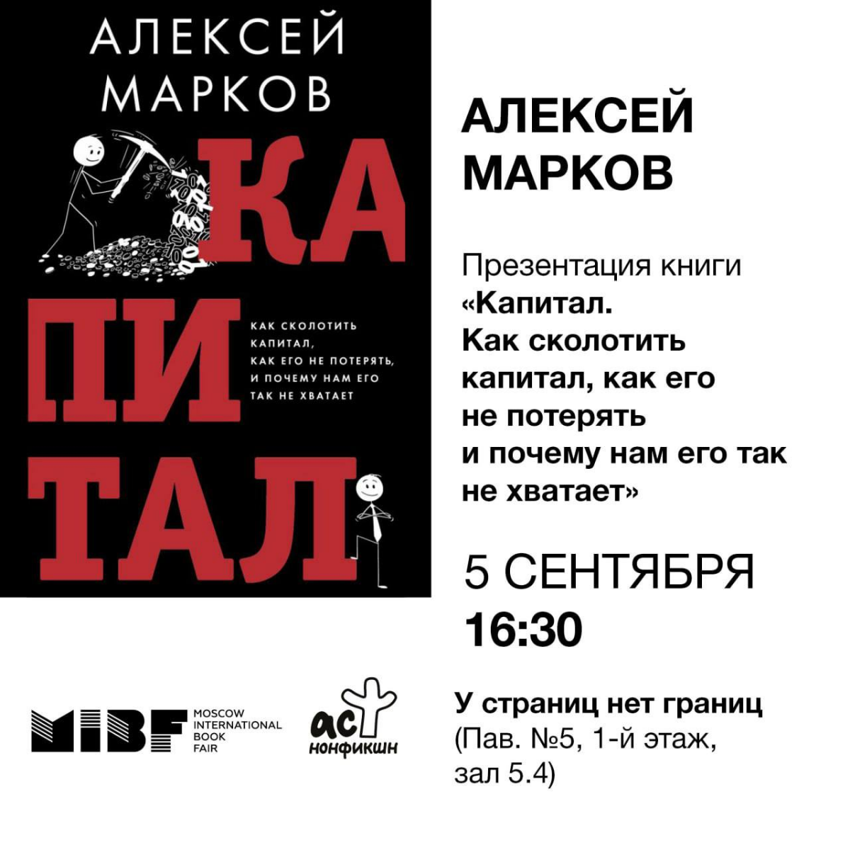 Встреча в Москве уже в следующий четверг на ММКВЯ в Экспоцентре. В Питере - 15 декабря в Буквоеде! | Сетка — социальная сеть от hh.ru