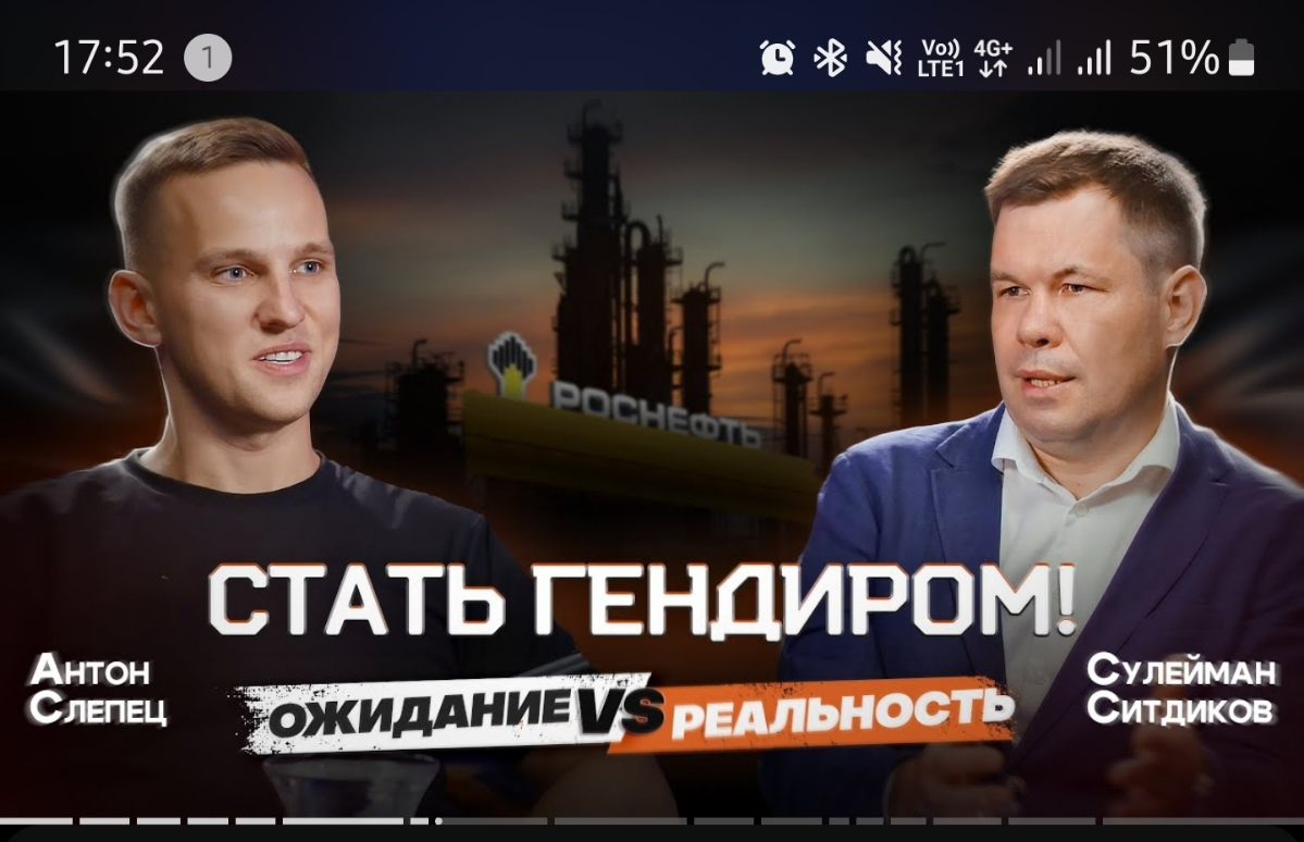 Сулейман Ситдиков о том, как стать гендиром Роснефти. Интервью о лидерстве, инновациях и пути к вершинам в нефтегазовой индустрии | Сетка — социальная сеть от hh.ru