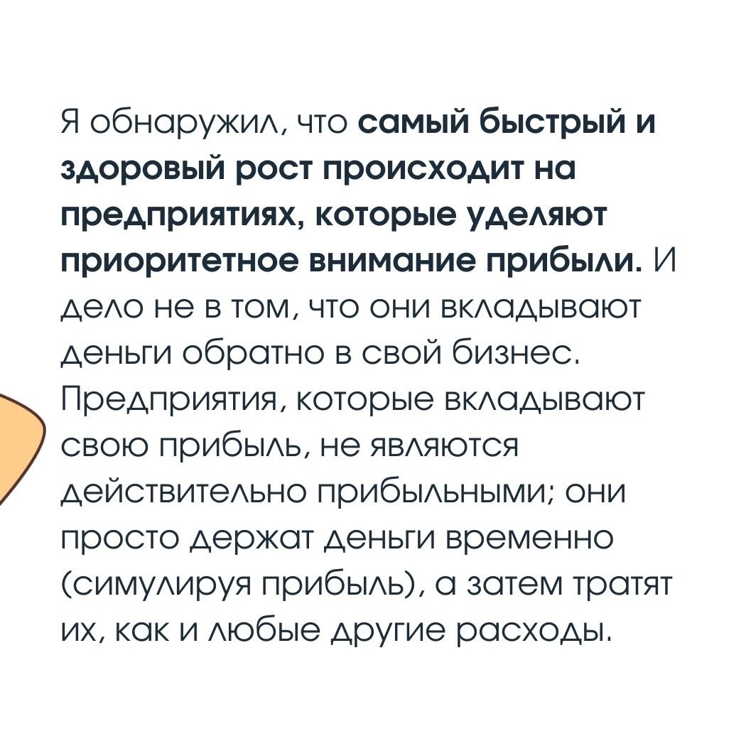 Принцип Profit First «сначала прибыль»
Читайте в карточках 🔻
#Бизнес | Сетка — социальная сеть от hh.ru