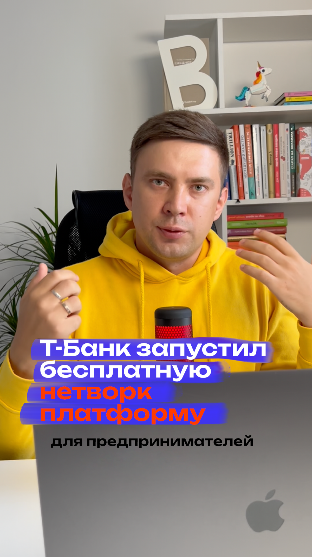 Т-Банк 28 августа запустил бесплатное сообщество для предпринимателей, где можно найти партнёров, обменяться знаниями и прокачать бизнес | Сетка — социальная сеть от hh.ru
