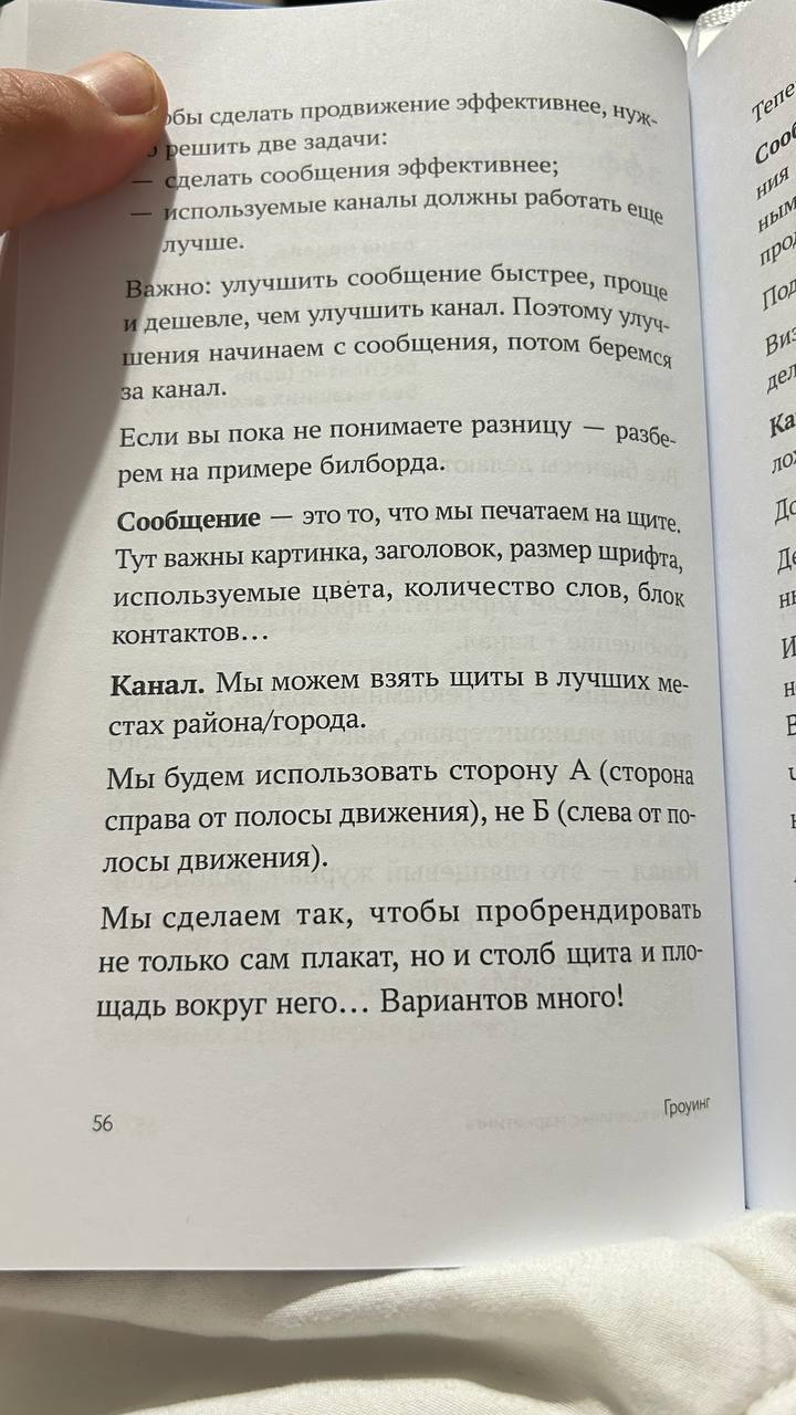 Книга: «гроунинг*»
Автор: Игорь Манн
Страница: 56
Игорь поделился примером, как можно улучшить точку контакта на примере билборда.
Как делают обычно: Арендовал стороны на щите и разместил макет | Сетка — социальная сеть от hh.ru