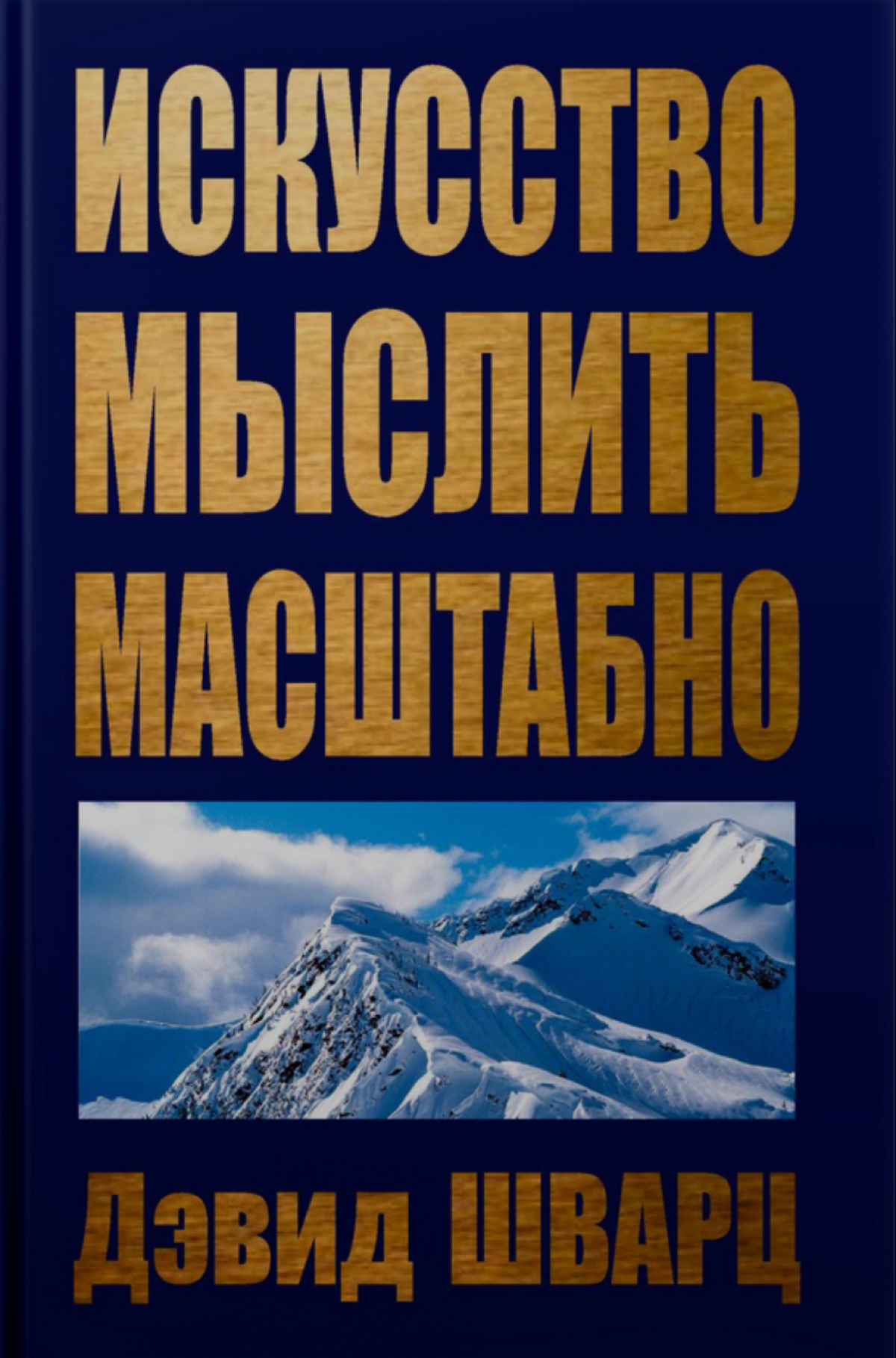 4. Как научиться мыслить масштабно 📕 | Сетка — социальная сеть от hh.ru