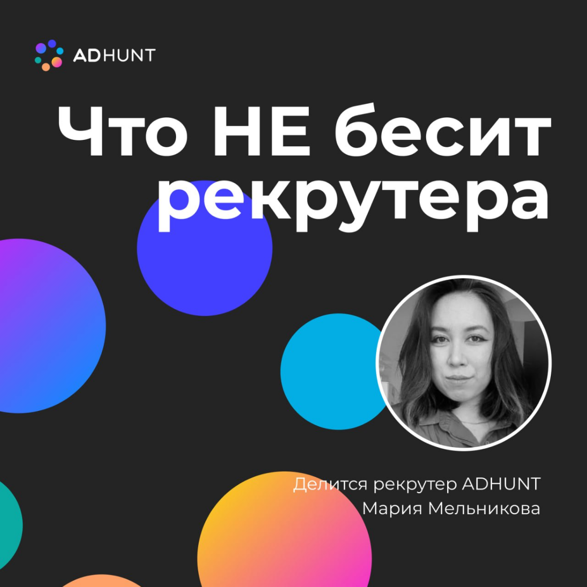 Минутка выпендрежа, простите🤌:
Как-то ко мне постучался наша прекрасная SMM с таким провокационным вопросом: "а что  тебя, в кое-то веки, не бесит в процессе работы с кандидатами" | Сетка — социальная сеть от hh.ru