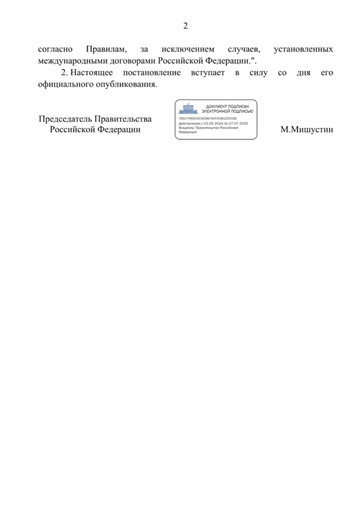 🔥Правительство перенесло сроки физмаркировки «остатков» на сентябрь 2025 года: опубликовано постановление. | Сетка — социальная сеть от hh.ru