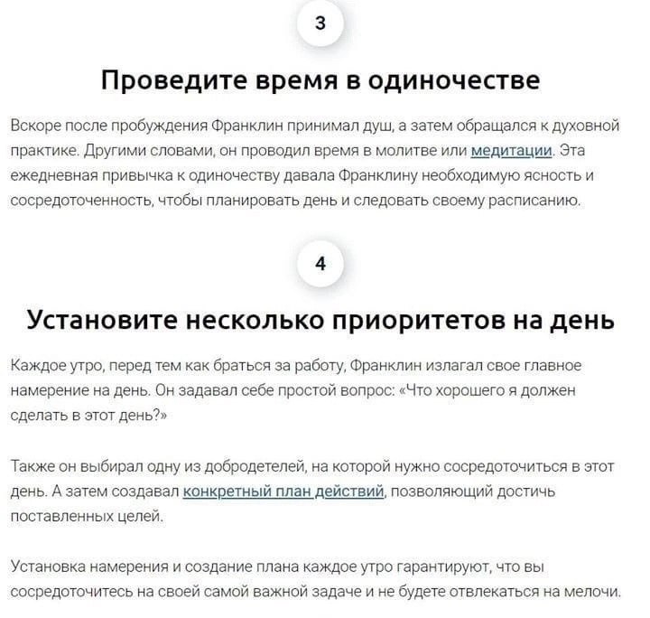 10 отличных правил для правильного и продуктивного дня от Бенджамина Франклина
Читайте в карточках 🔻
#Маркетинг | Сетка — социальная сеть от hh.ru