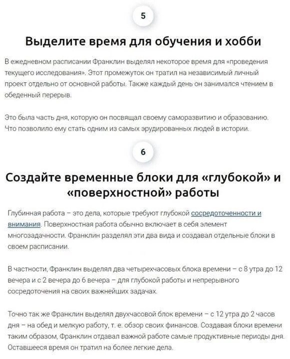 10 отличных правил для правильного и продуктивного дня от Бенджамина Франклина
Читайте в карточках 🔻
#Маркетинг | Сетка — социальная сеть от hh.ru