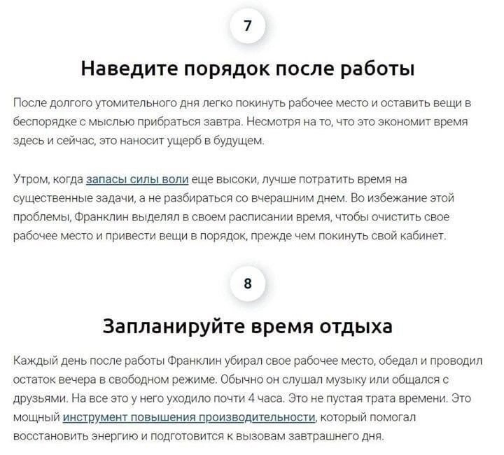 10 отличных правил для правильного и продуктивного дня от Бенджамина Франклина
Читайте в карточках 🔻
#Маркетинг | Сетка — социальная сеть от hh.ru