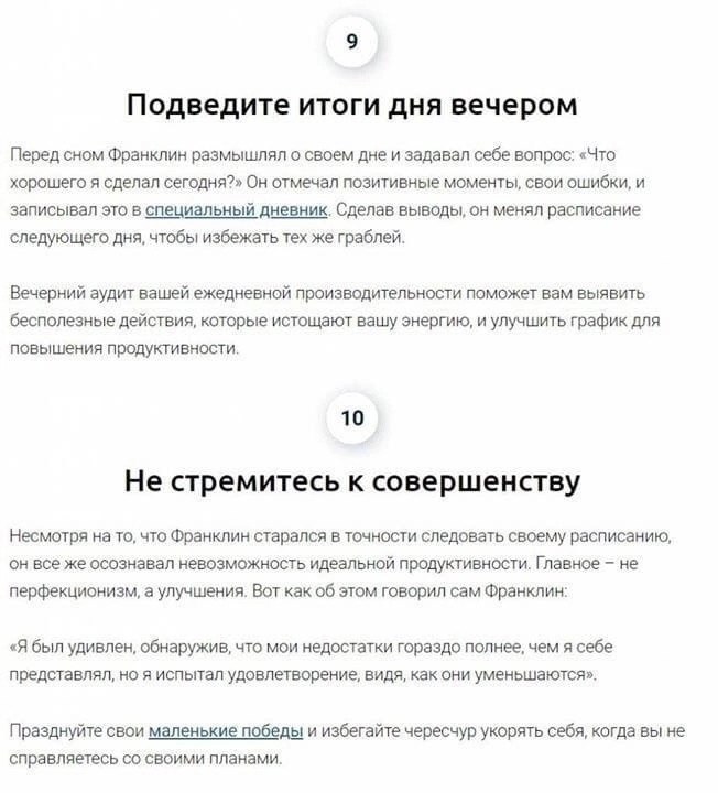 10 отличных правил для правильного и продуктивного дня от Бенджамина Франклина
Читайте в карточках 🔻
#Маркетинг | Сетка — социальная сеть от hh.ru