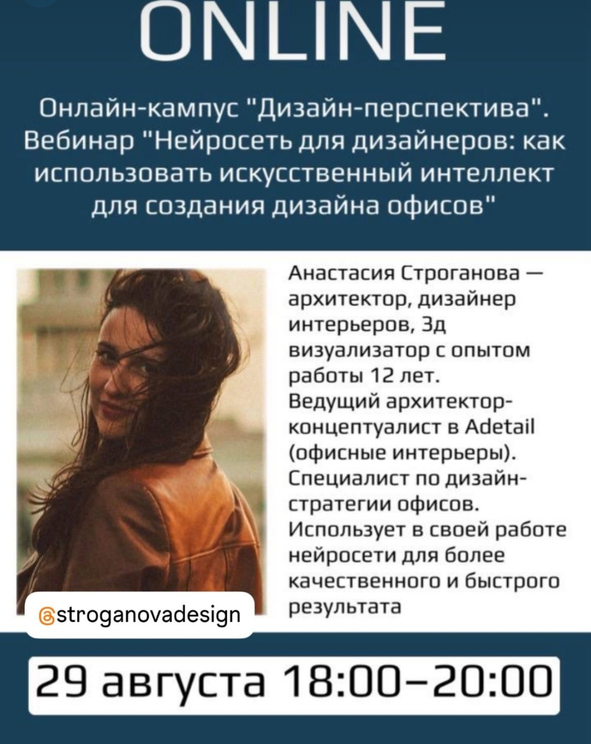 Завтра 29 августа буду проводить вебинар по теме "Нейросеть для дизайнеров: как использовать искусственный интеллект для создания дизайна офисов". Регистрация по ссылке https://archdialog.timepad | Сетка — социальная сеть от hh.ru