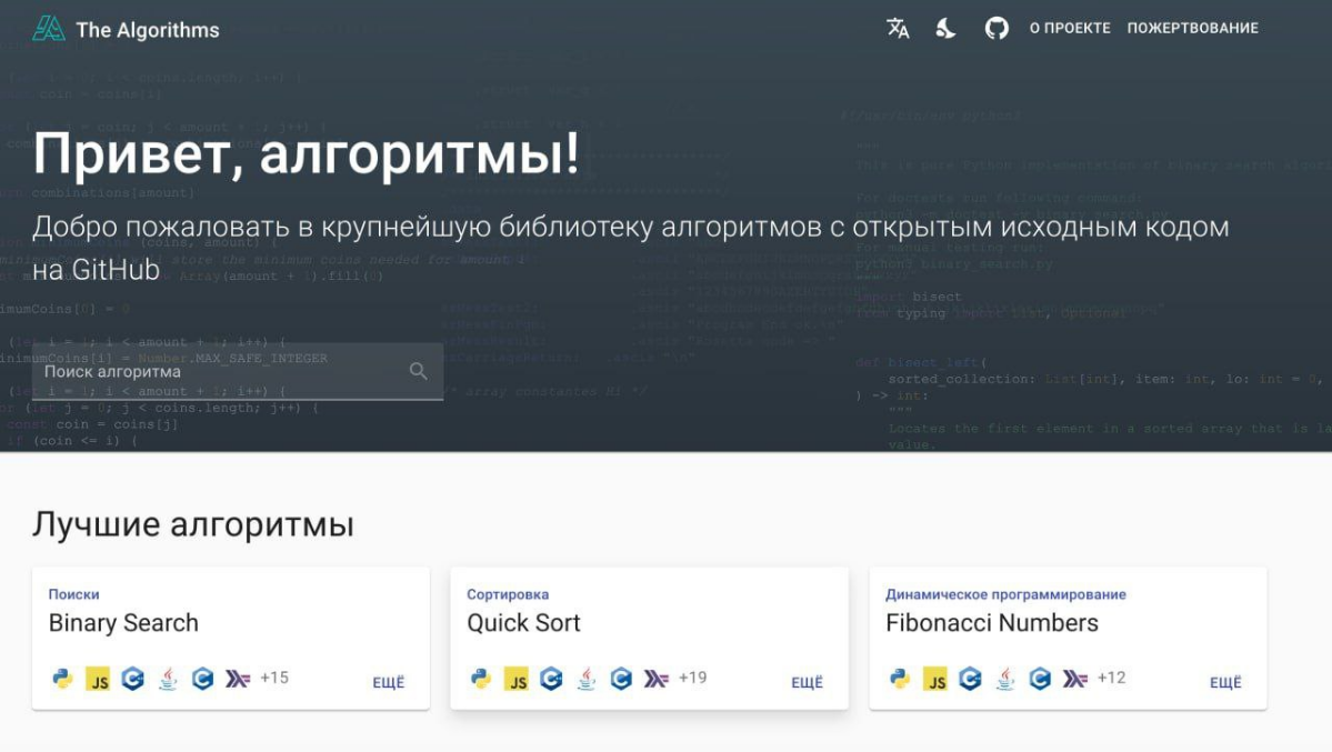 Крупнейшая библиотека алгоритмов с открытым исходным кодом для всех возможных языков программирования | Сетка — социальная сеть от hh.ru
