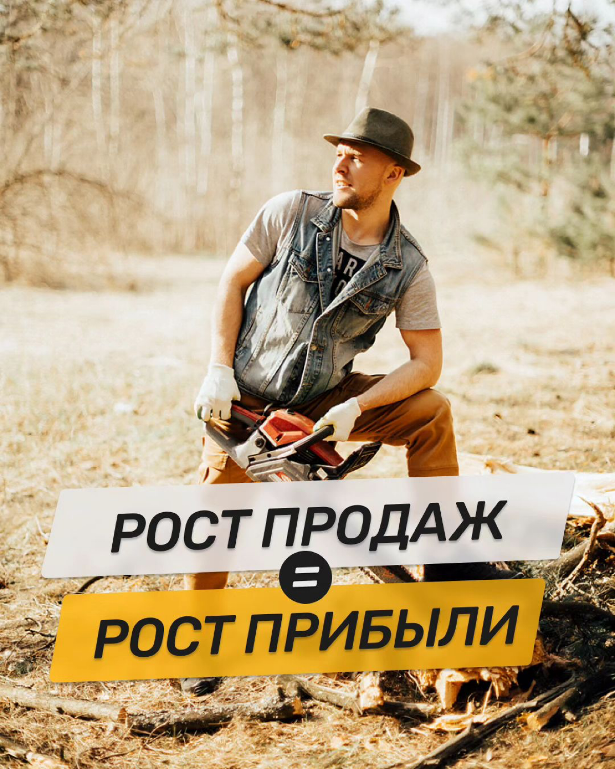 ⁠Как увеличить продажи и улучшить свою прибыль - советы опытного предпринимателя
Продажи - это жизненно важный элемент успешного бизнеса. Они являются двигателем прибыли и роста компании | Сетка — социальная сеть от hh.ru