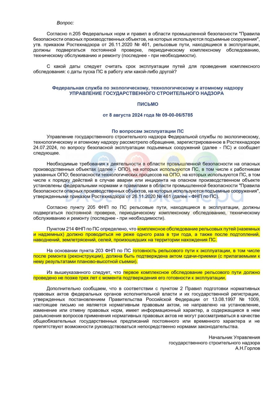 ❗️ Ростехнадзор в письме от 08.08 | Сетка — социальная сеть от hh.ru