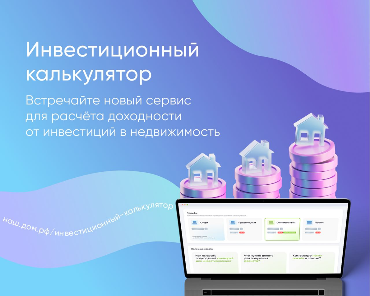 Планируете инвестировать в недвижимость? | Сетка — социальная сеть от hh.ru