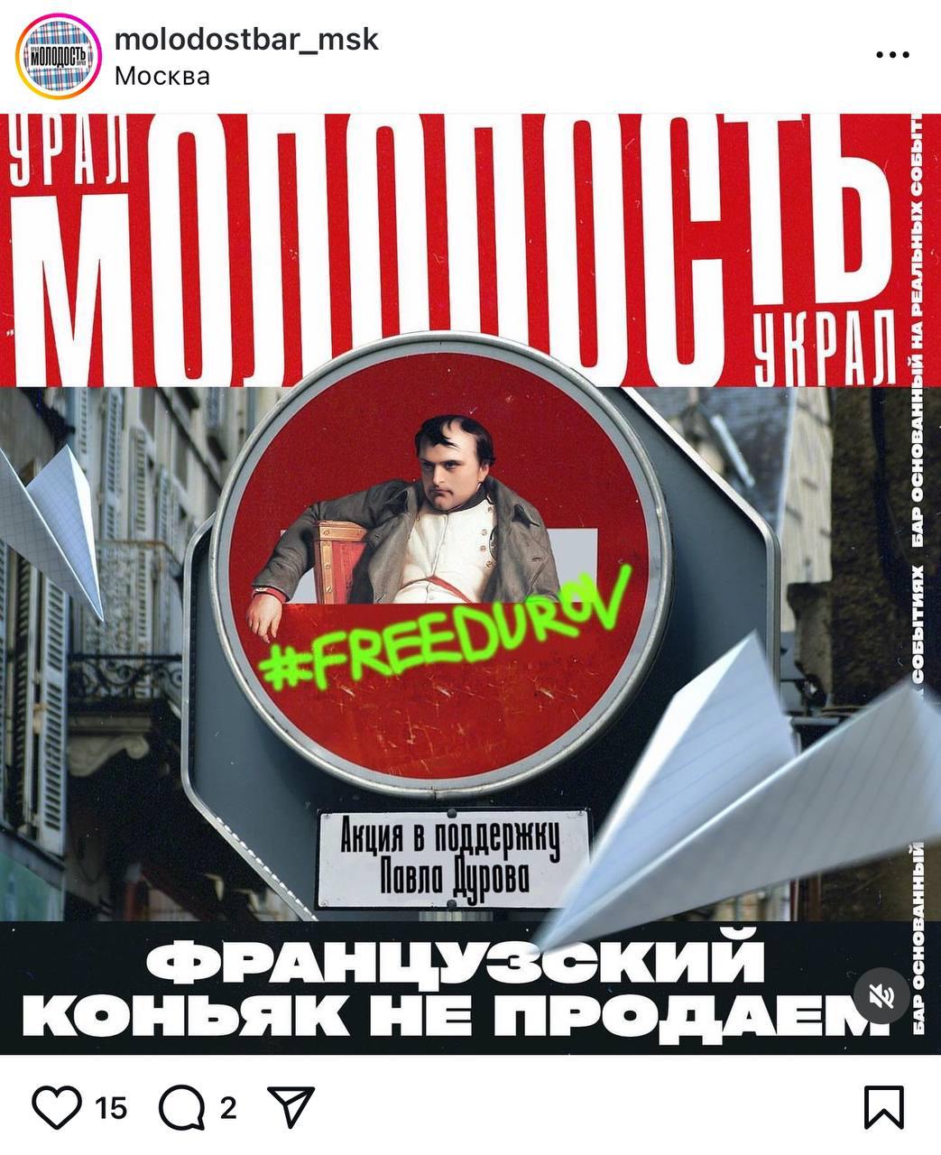 Кек, московский бар убрал из продажи французский коньяк в знак поддержки Дурова. Вместо него продавать будут российский.
Эдак еще у нас и круассаны с багетами запретят.
🍕зумеры любят пиццу? | Сетка — социальная сеть от hh.ru