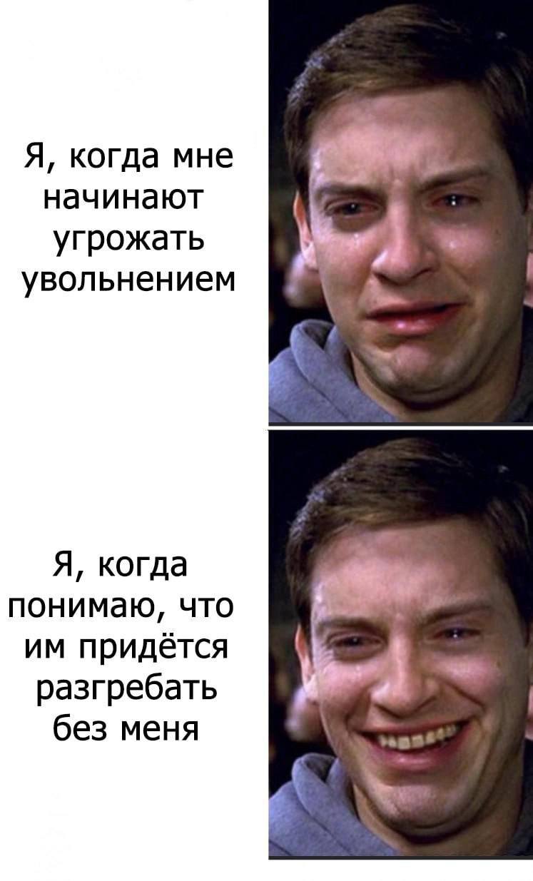 Увольнение курильщика здорового дизайнера
В бигтехе процесс увольнения +/- выглядит и работают одинаково — заводишь заявку на увольнение через электронный документооборот, дожидаешься согласования, от... | Сетка — социальная сеть от hh.ru