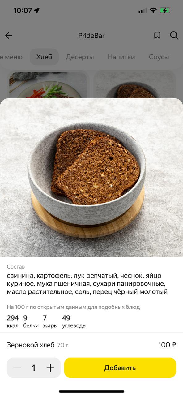 Решил посмотреть, чем кормят детей в детсаде. Дизайн имеется, а есть не хочется 😔 
И вообще интересно, как по-разному оформляют карточку хлеба. | Сетка — социальная сеть от hh.ru