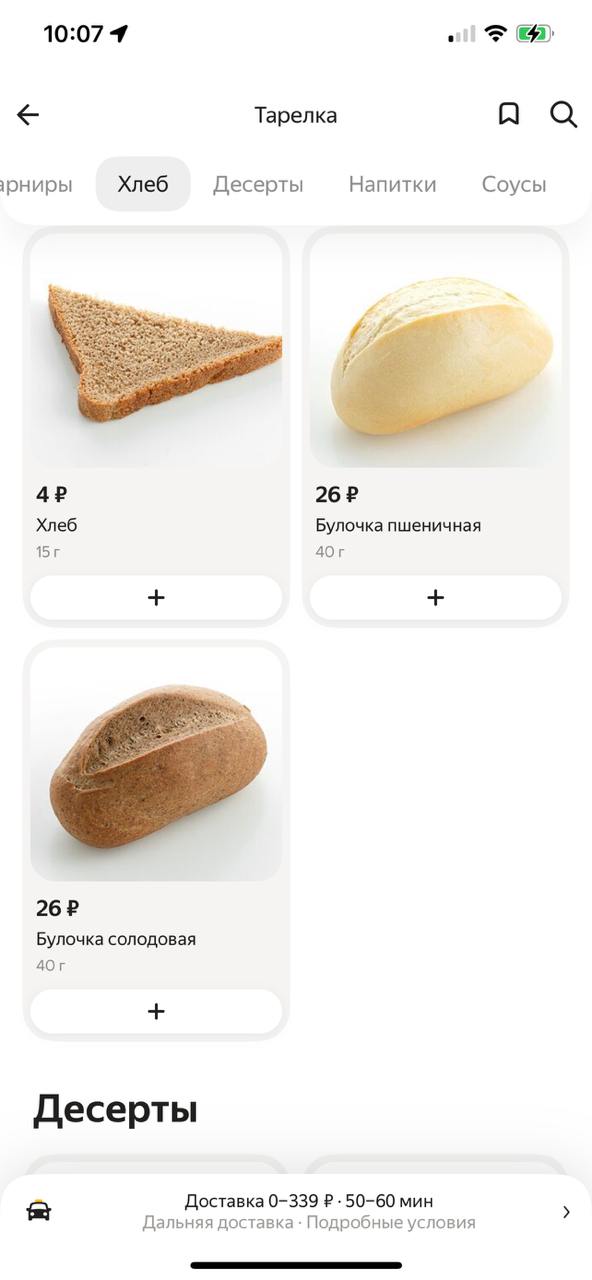 Решил посмотреть, чем кормят детей в детсаде. Дизайн имеется, а есть не хочется 😔 
И вообще интересно, как по-разному оформляют карточку хлеба. | Сетка — социальная сеть от hh.ru