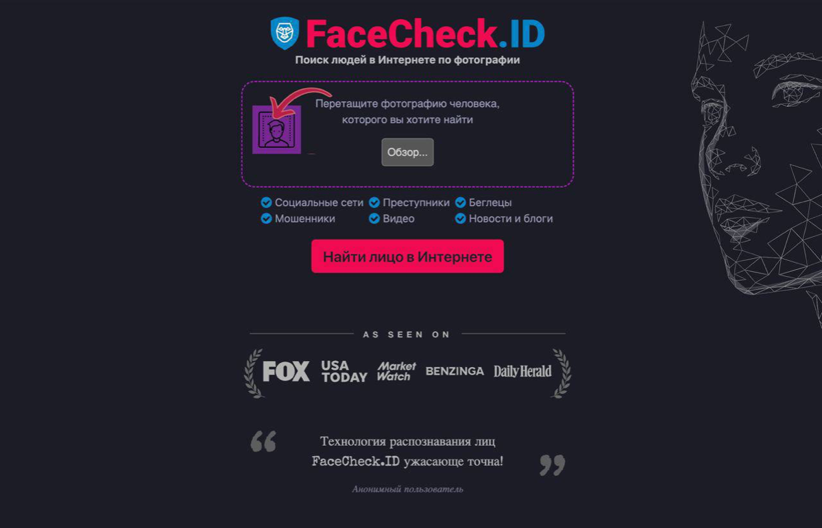 Лучший поиск по фото — нейросеть FaceCheck способна найти любого человека по одному изображению лица | Сетка — социальная сеть от hh.ru