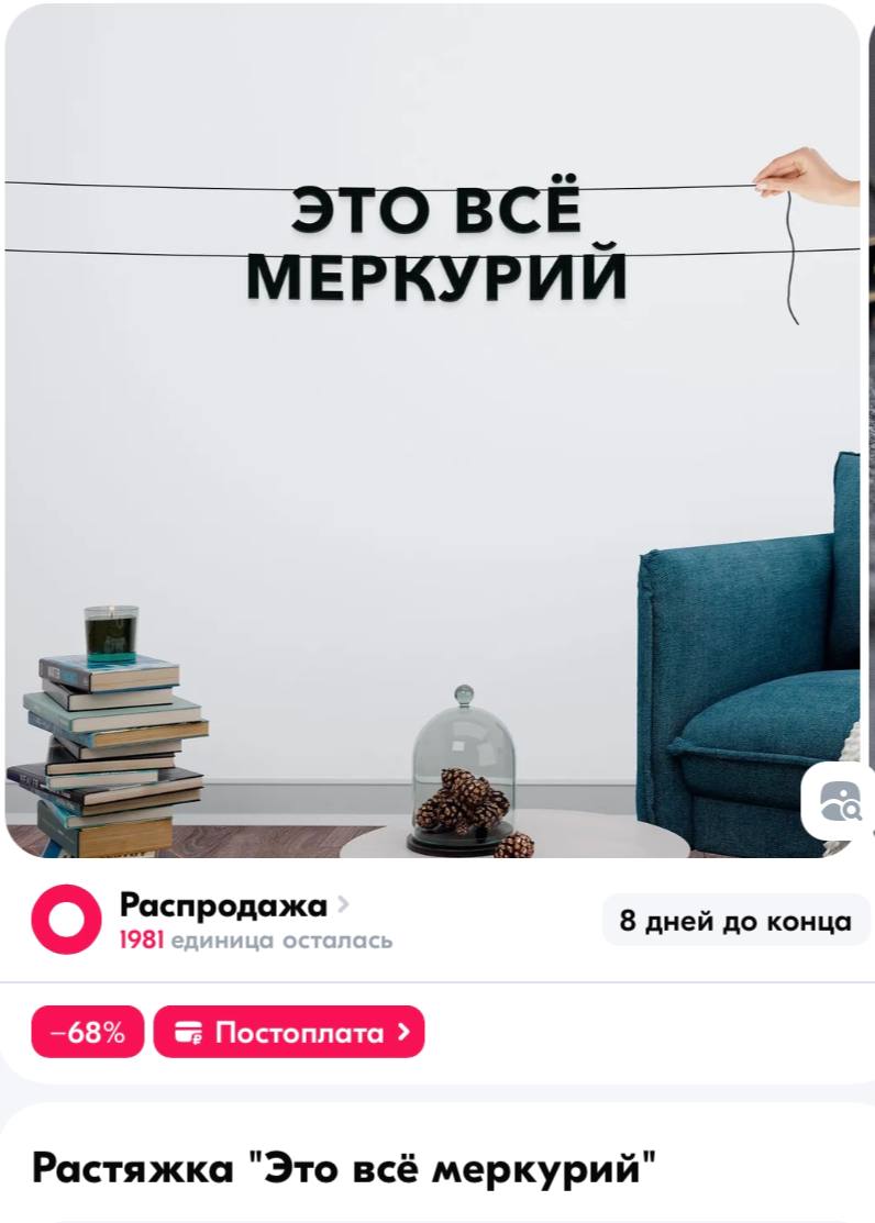На Озоне нашлась гирлянда, которая поможет оправдаться перед начальником в последние дни ретроградного Меркурия. Кстати, закончится он буквально через пару дней | Сетка — социальная сеть от hh.ru