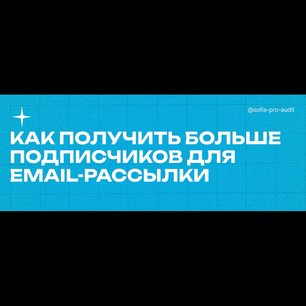 💌 Как замотивировать подписаться на вашу рассылку | Сетка — социальная сеть от hh.ru