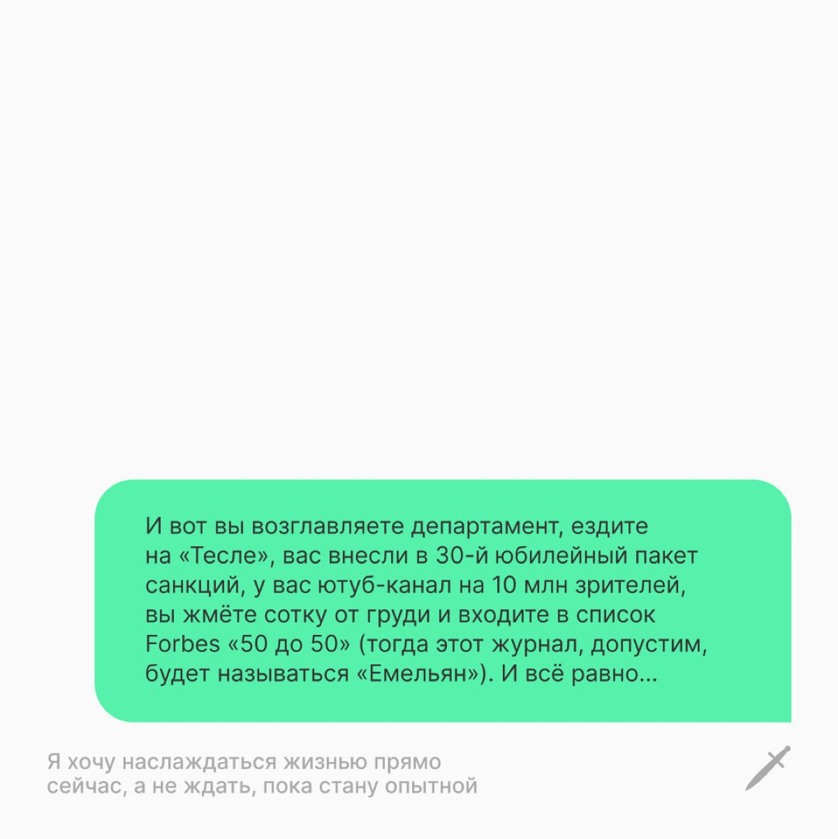 🗡 Возьмите с полки вымпел «Я молодец» и носите его с гордостью. Наслаждайтесь жизнью сейчас, а не ждите, пока станете опытными. | Сетка — социальная сеть от hh.ru