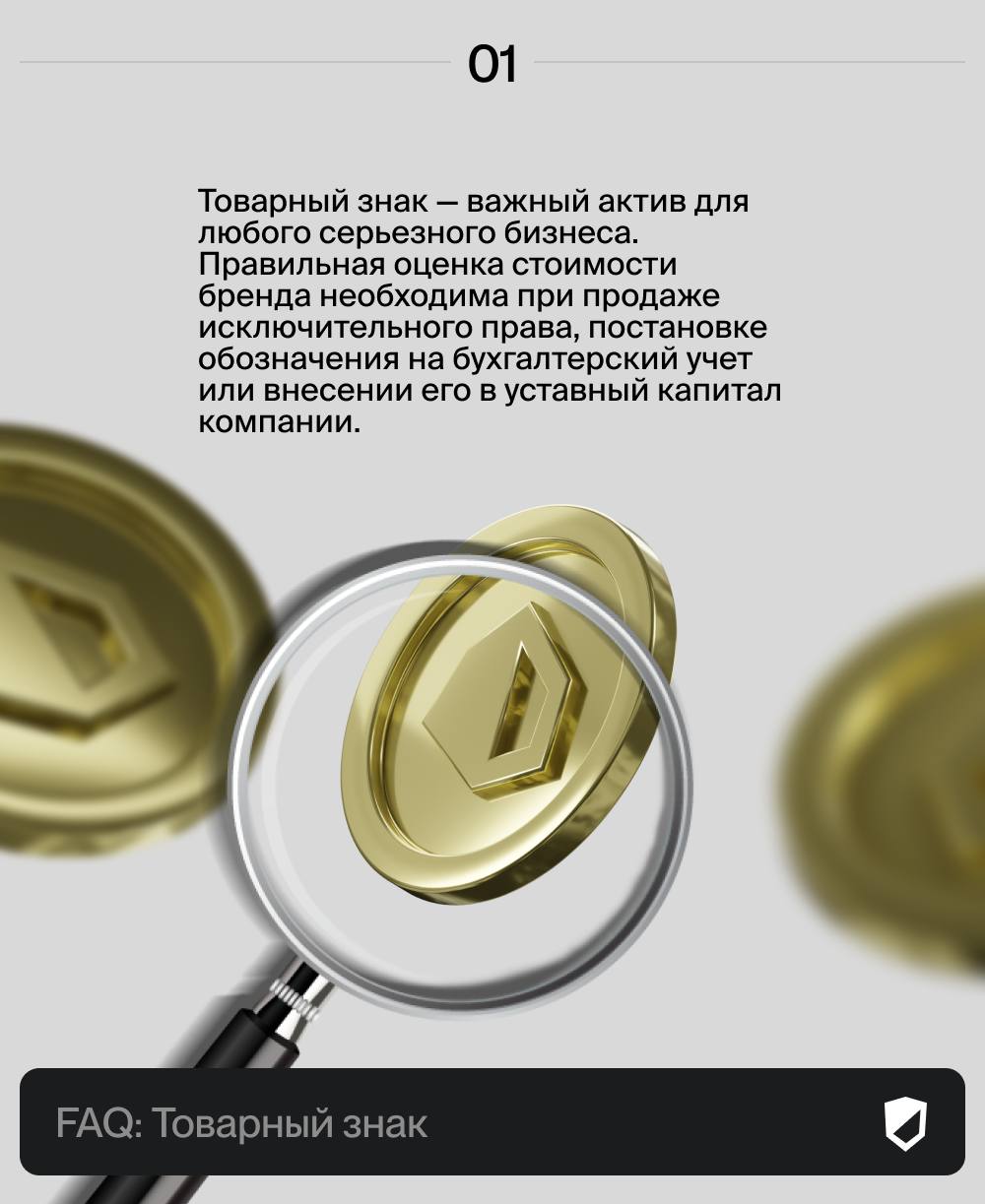 Как оценить стоимость вашего товарного знака? 👀
Товарный знак — важный актив для любого серьезного бизнеса | Сетка — социальная сеть от hh.ru