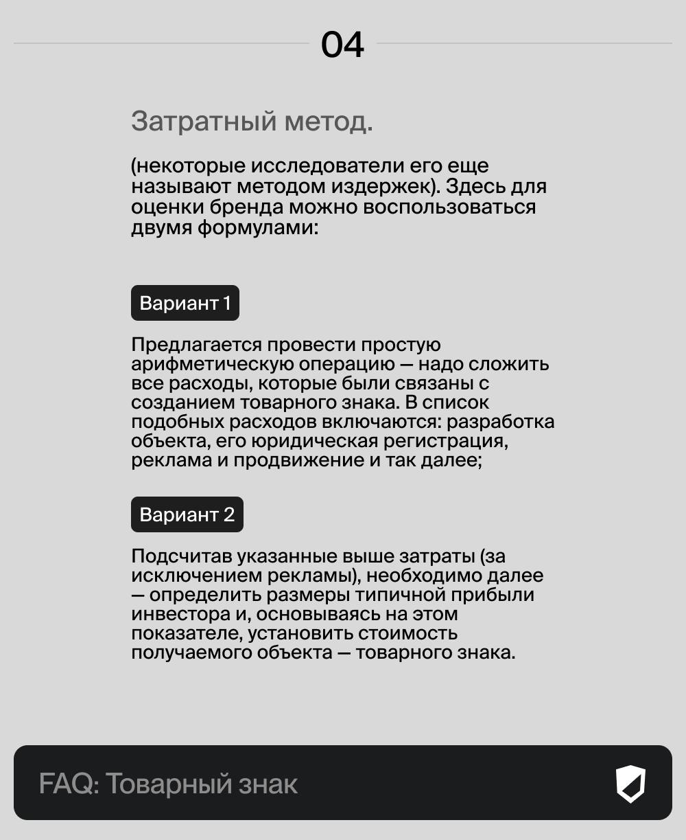 Как оценить стоимость вашего товарного знака? 👀
Товарный знак — важный актив для любого серьезного бизнеса | Сетка — социальная сеть от hh.ru