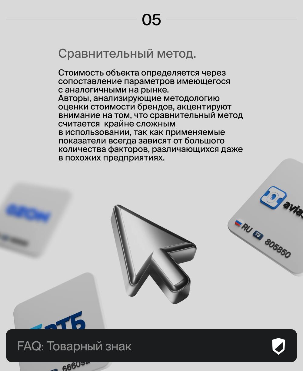 Как оценить стоимость вашего товарного знака? 👀
Товарный знак — важный актив для любого серьезного бизнеса | Сетка — социальная сеть от hh.ru