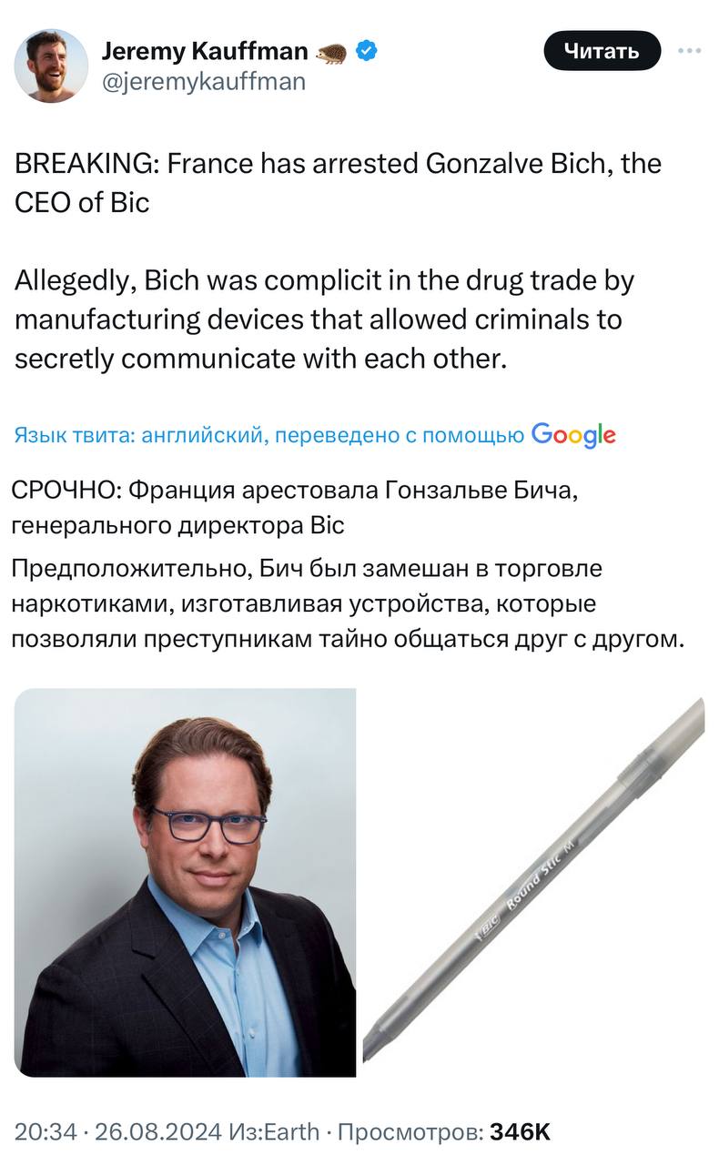 В Твиттере требуют арестовать гендиректора производителя шариковых ручек Bic, потому что… террористы используют их для планирования страшных преступлений | Сетка — социальная сеть от hh.ru