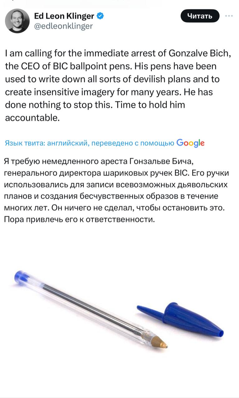 В Твиттере требуют арестовать гендиректора производителя шариковых ручек Bic, потому что… террористы используют их для планирования страшных преступлений | Сетка — социальная сеть от hh.ru