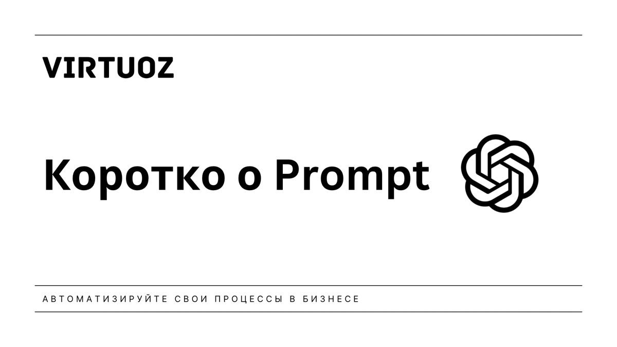 Шаблонные промты (запросы для ChatGpt) – это просто смешно!
Многие пользователи полагаются на шаблонные промпты, которые они видят у блогеров или в сообществах , но эти готовые решения не всегда приво... | Сетка — социальная сеть от hh.ru