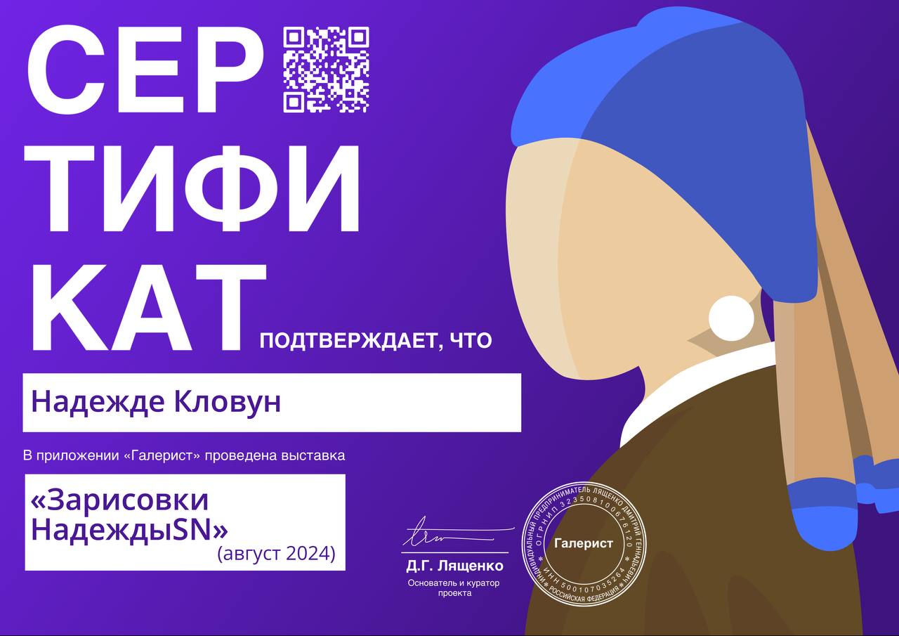 Моя первая онлайн-выставка по ссылке:
https://m.vk.com/app51898835#/gallery/abstractionworlds
#галерист
#онлайнвыставка
#ЗарисовкиНадеждыSN
#опенколлс
#сертификат | Сетка — социальная сеть от hh.ru