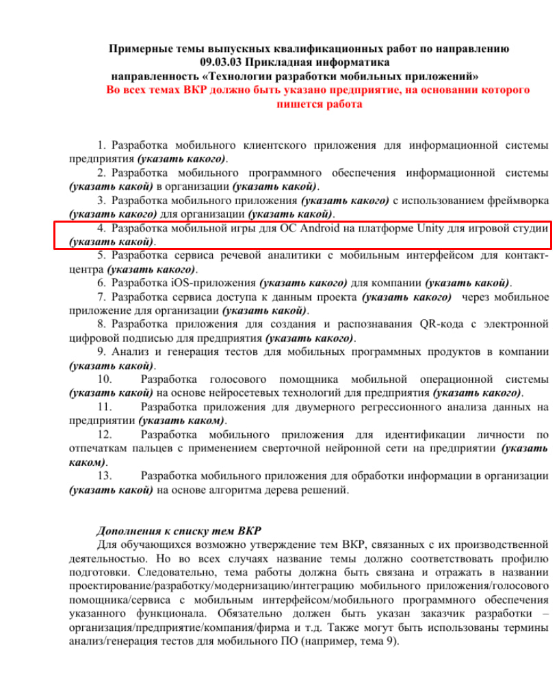 Выбираю тему диплома в универе, сложный выбор... | Сетка — социальная сеть от hh.ru