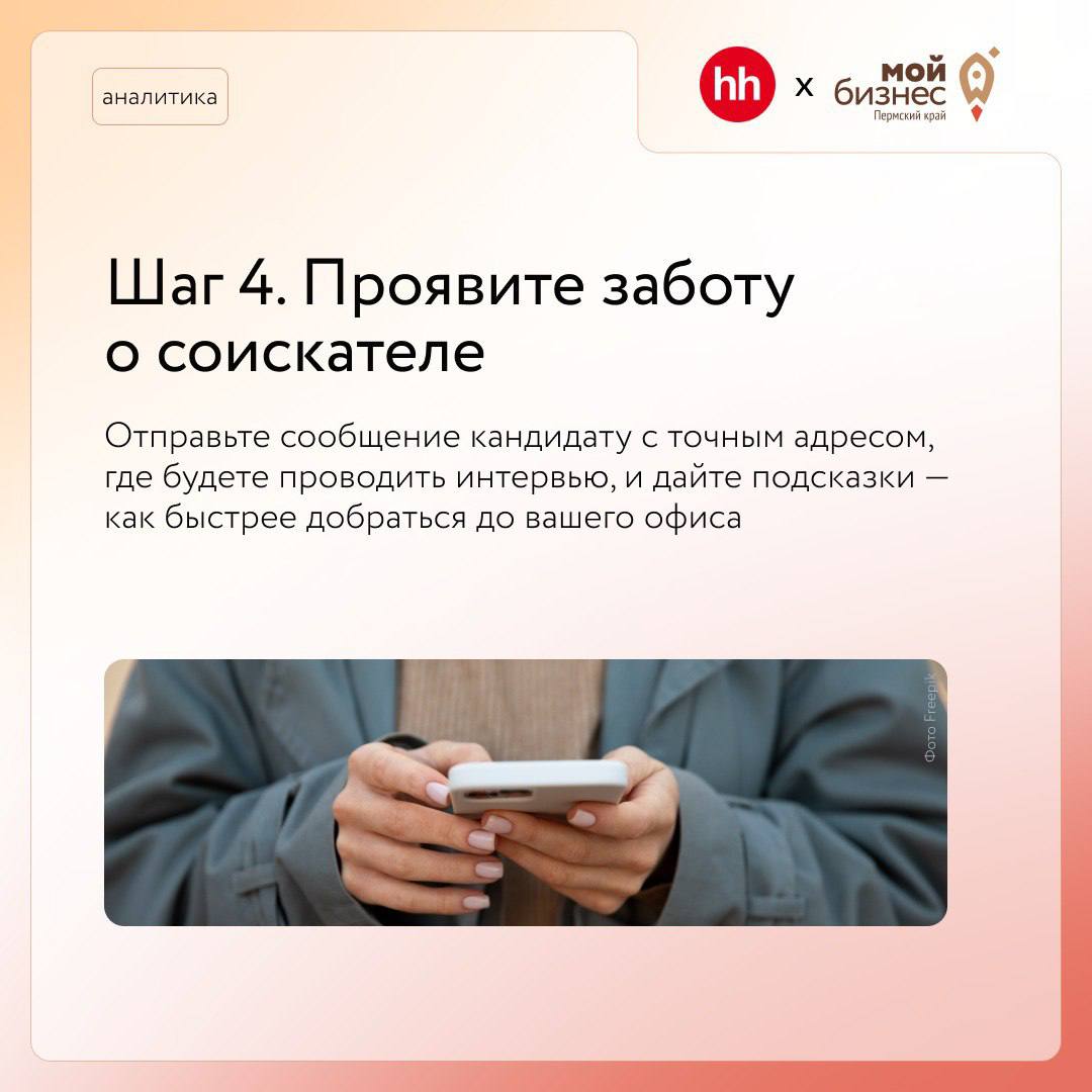 5 правил, которые стоит соблюдать предпринимателю перед собеседованием нового сотрудникаКогда на рынке много вакансий и мало соискателей, кандидаты всё реже доходят до собеседования с работодателем | Сетка — социальная сеть от hh.ru