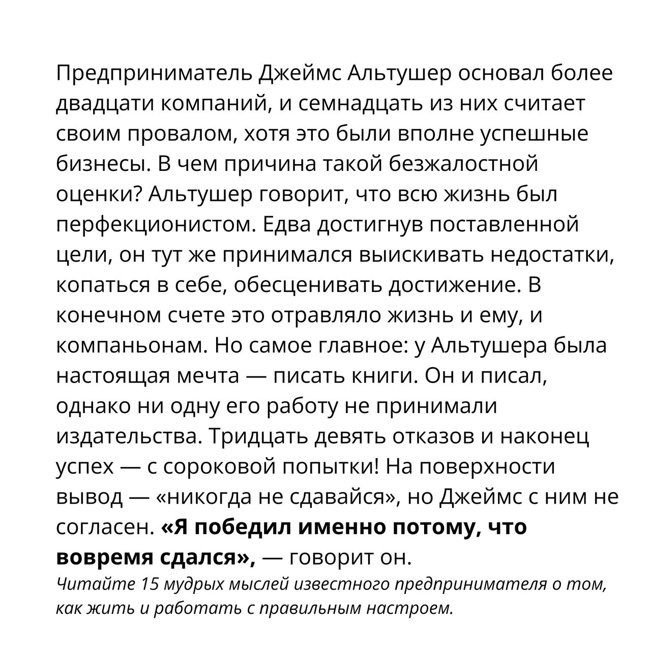Джеймс Альтушер о здоровом отношении к жизни и работе 
Читайте в карточках 🔻
#Саморазвитие | Сетка — социальная сеть от hh.ru