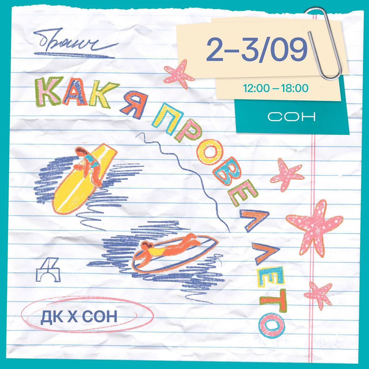 Главный предстоящий инфоповод: 1 сентября
— что делали бренды в 2023?
✏️ бранч салона красоты сон в доме культур— школьная фотозона, лототрон, переводные татушки, литературные чтения, блюда с ностальг... | Сетка — социальная сеть от hh.ru