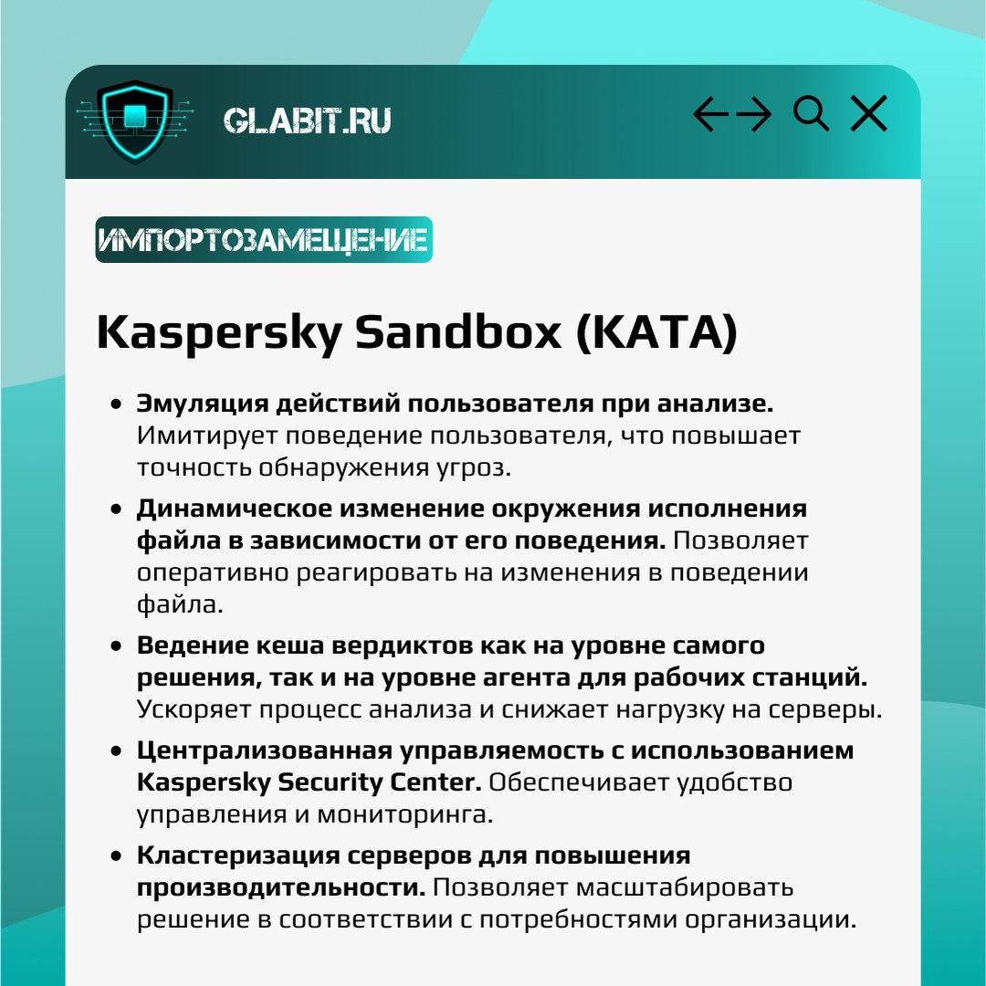 ↗️↙️ Снизить вероятность заражения вирусами можно с помощью внедрения в систему песочницы. Что это, как используется и какие отечественные решения представлены на рынке, читайте в карточках | Сетка — социальная сеть от hh.ru