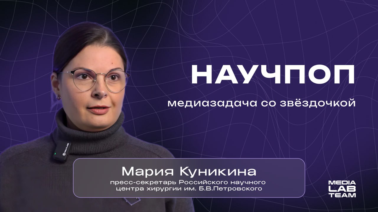 🎓 Недавно в наших интервью уже говорилось про науку в медиа | Сетка — социальная сеть от hh.ru