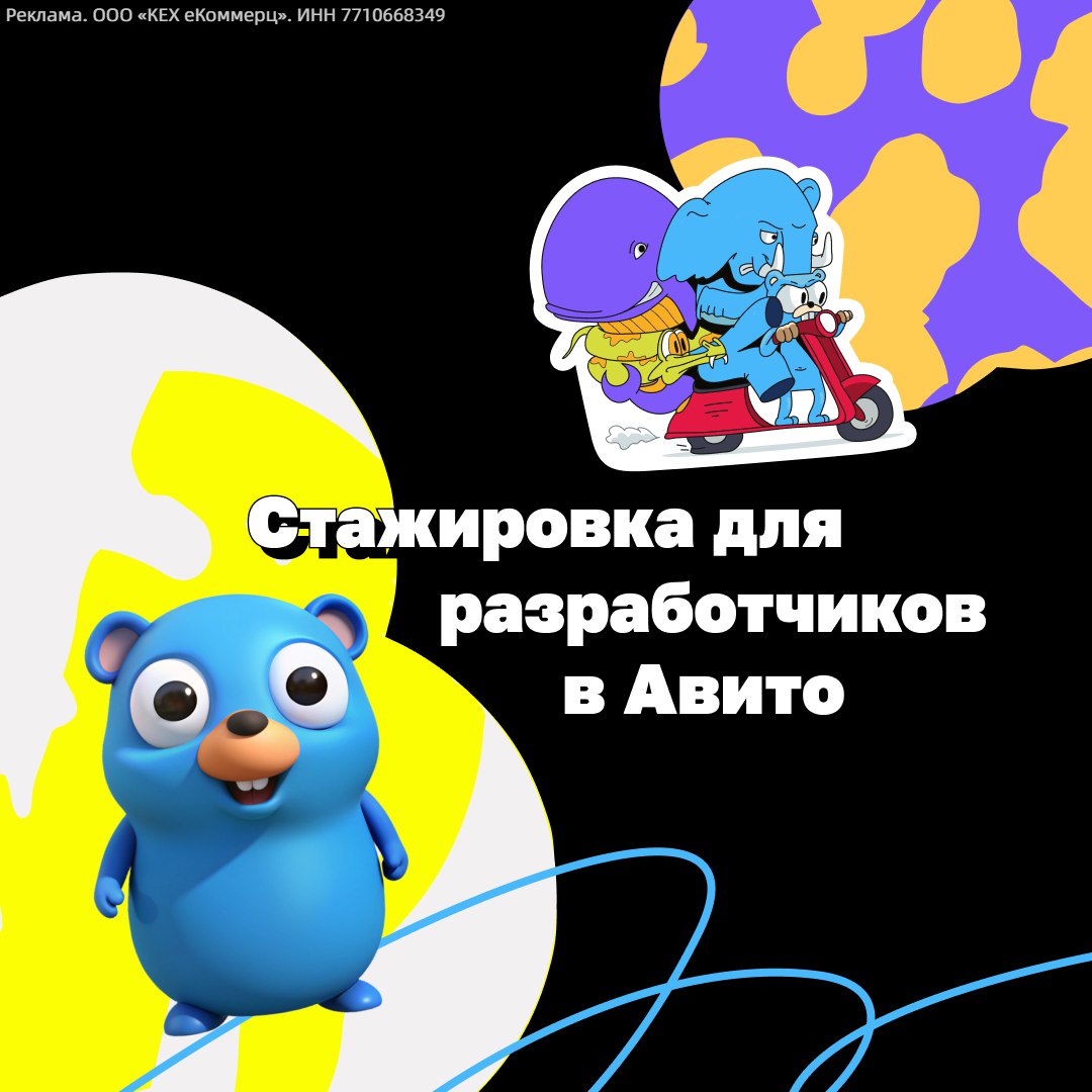 Старт карьеры 1C-разработчика в Авито
Оплачиваемая стажировка для разработчиков в Авито — начните карьеру в компании, продуктами которой пользуются миллионы | Сетка — социальная сеть от hh.ru